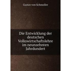 

Книга Die Entwicklung der deutschen Volkswirtschaftslehre im neunzehnten Jahrdundert. Gustav von Schmoller