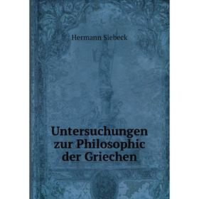 

Книга Untersuchungen zur Philosophic der Griechen. Hermann Siebeck