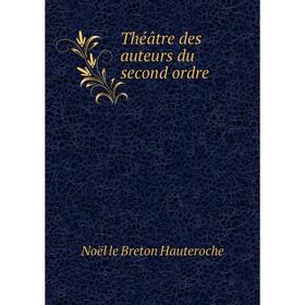 

Книга Théâtre des auteurs du second ordre. Noël le Breton Hauteroche