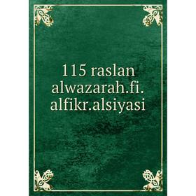 

Книга 115 raslan alwazarah. fi. alfikr. alsiyasi