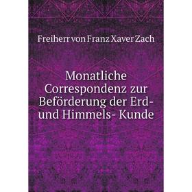 

Книга Monatliche Correspondenz zur Beförderung der Erd- und Himmels- Kunde