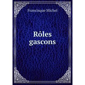

Книга Rôles gascons. Francisque Michel