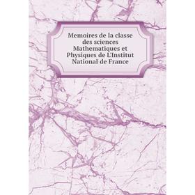 

Книга Memoires de la classe des Sciences Mathematiques et Physiques de l'Institut national de France