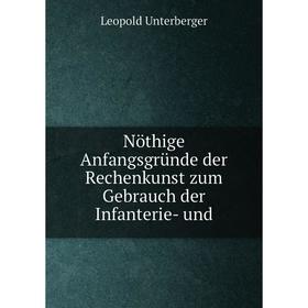 

Книга Nöthige Anfangsgründe der Rechenkunst zum Gebrauch der Infanterie- und