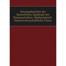 

Книга Sitzungsberichte der Kaiserlichen Akademie der Wissenschaften. Mathematisch-Naturwissenschaftliche Classe