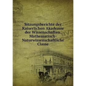 

Книга Sitzungsberichte der Kaiserlichen Akademie der Wissenschaften. Mathematisch-Naturwissenschaftliche Classe