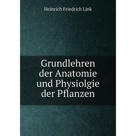 

Книга Grundlehren der Anatomie und Physiolgie der Pflanzen. Heinrich Friedrich Link