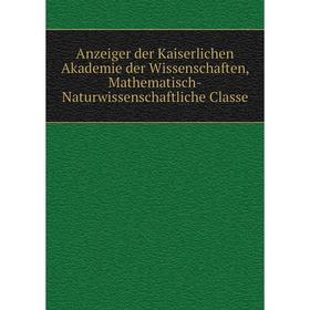 

Книга Anzeiger der Kaiserlichen Akademie der Wissenschaften, Mathematisch-Naturwissenschaftliche Classe