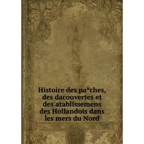 

Книга Histoire des paªches, des dacouvertes et des atablissemens des Hollandois dans les mers du Nord