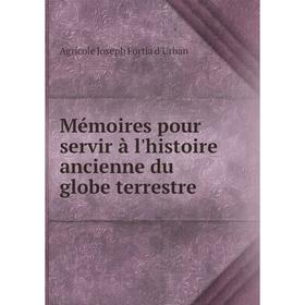 

Книга Mémoires pour servir à l'histoire ancienne du globe terrestre