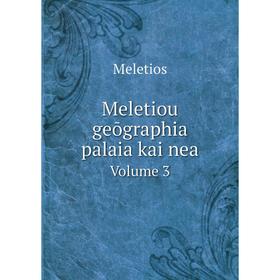 

Книга Meletiou geōgraphia palaia kai neaVolume 3