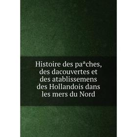 

Книга Histoire des paªches, des dacouvertes et des atablissemens des Hollandois dans les mers du Nord