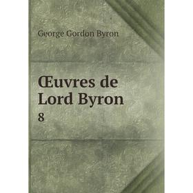 

Книга Œuvres de Lord Byron 8