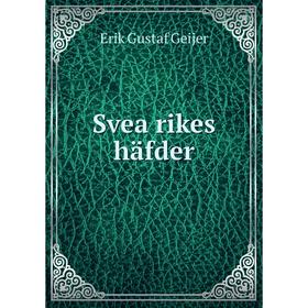 

Книга Svea rikes häfder. Erik Gustaf Geijer