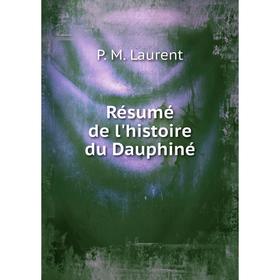 

Книга Résumé de l'histoire du Dauphiné. Р. М. Laurent