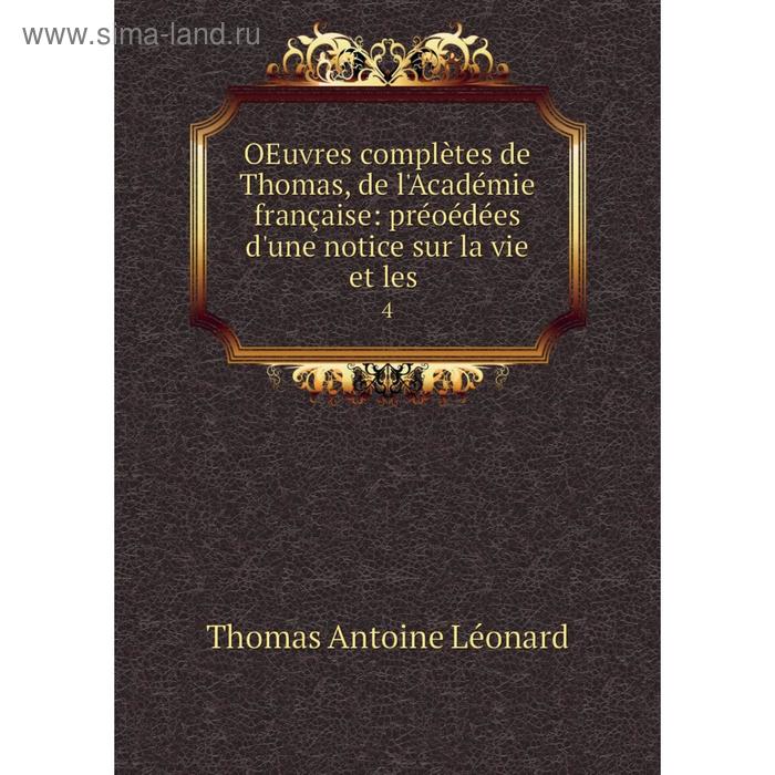 фото Книга oeuvres complètes de thomas, de l'académie française: préoédées d'une notice sur la vie et les 4 nobel press