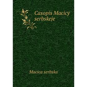 

Книга Casopis Macicy serbskeje. Macica serbska