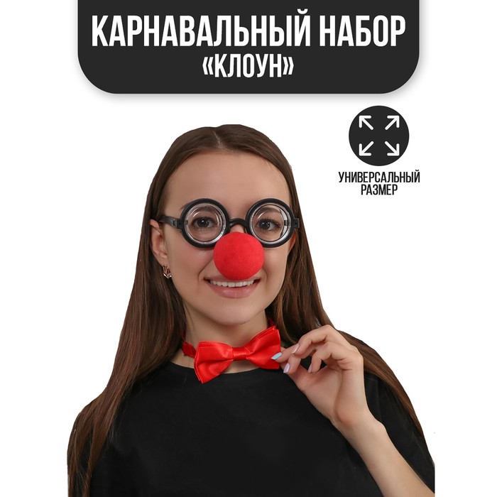 фото Карнавальный набор «клоун» нос, бабочка, очки страна карнавалия