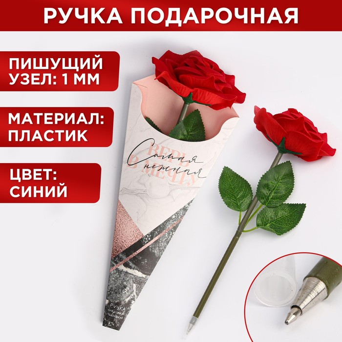 Ручка роза «Самая нежная»