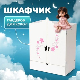 Игрушка детская: шкаф с дизайнерским звёздным принтом (коллекция «Diamond star» белый)