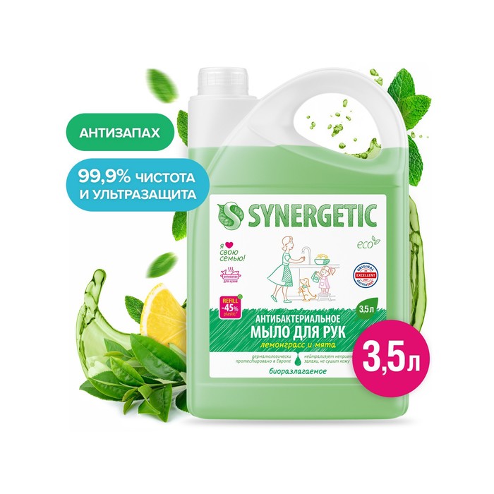 Мыло жидкое Synergetic «Лемонграсс и мята», гипоаллергенное, антибактериальное, 3,5 л