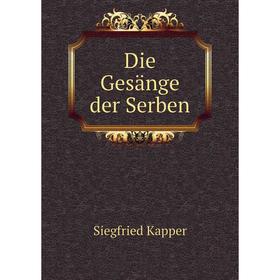 

Книга Die Gesänge der Serben. Siegfried Kapper