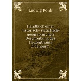 

Книга Handbuch einer historisch-statistisch-geographischen Beschreibung des Herzogthums Oldenburg. Ludwig Kohli