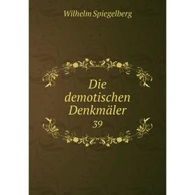 

Книга Die demotischen Denkmäler 39. Wilhelm Spiegelberg