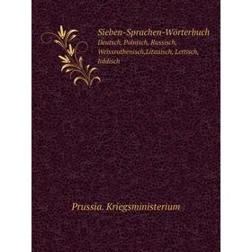 

Книга Sieben-Sprachen-WörterbuchDeutsch, Polnisch, Russisch, Weissruthenisch,Litauisch, Lettisch,Jiddisch. Prussia. Kriegsministerium