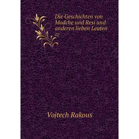 

Книга Die Geschichten von Modche und Resi und anderen lieben Leuten02. Vojtech Rakous