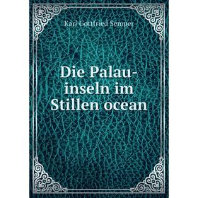 

Книга Die Palau-inseln im Stillen ocean. Karl Gottfried Semper