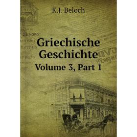 

Книга Griechische Geschichte. Volume 3, Part 1. K. J. Beloch