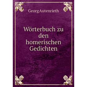

Книга Wörterbuch zu den homerischen Gedichten. Georg Autenrieth
