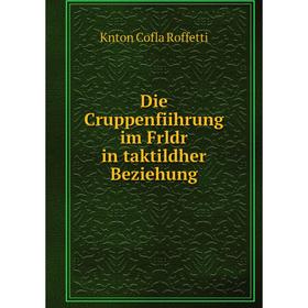 

Книга Die Cruppenfiihrung im Frldr in taktildher Beziehung. Knton Cofla Roffetti