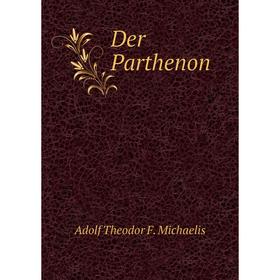 

Книга Der PartheNon. Adolf Theodor F. Michaelis