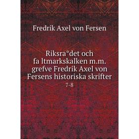 

Книга Riksrådet och fältmarkskalken m. m. grefve Fredrik Axel von Fersens historiska skrifter7-8. Fredrik Axel von Fersen