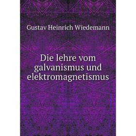 

Книга Die lehre vom galvanismus und elektromagnetismus. Gustav Heinrich Wiedemann