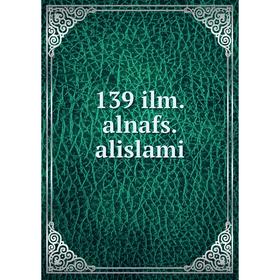 

Книга 139 ilm. alnafs. alislami