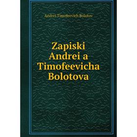 

Книга Zapiski Andrei a Timofeevicha Bolotova. Andrei Timofeevich Bolotov