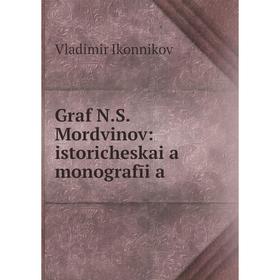 

Книга Graf N. S. Mordvinov: istoricheskai a monografīi a. Vladimir Ikonnikov