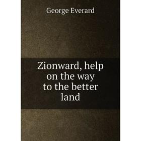 

Книга Zionward, help on the way to the better land. George Everard