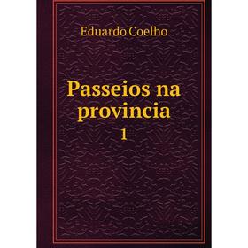 

Книга Passeios na provincia1