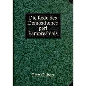 

Книга Die Rede des Demosthenes peri Parapresbiais. Otto Gilbert