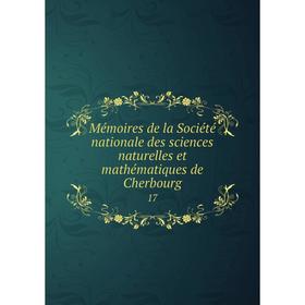 

Книга Mémoires de la Société nationale des Sciences naturelles et mathématiques de Cherbourg 17