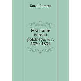 

Книга Powstanie narodu polskiego, w r. 1830-1831. Karol Forster