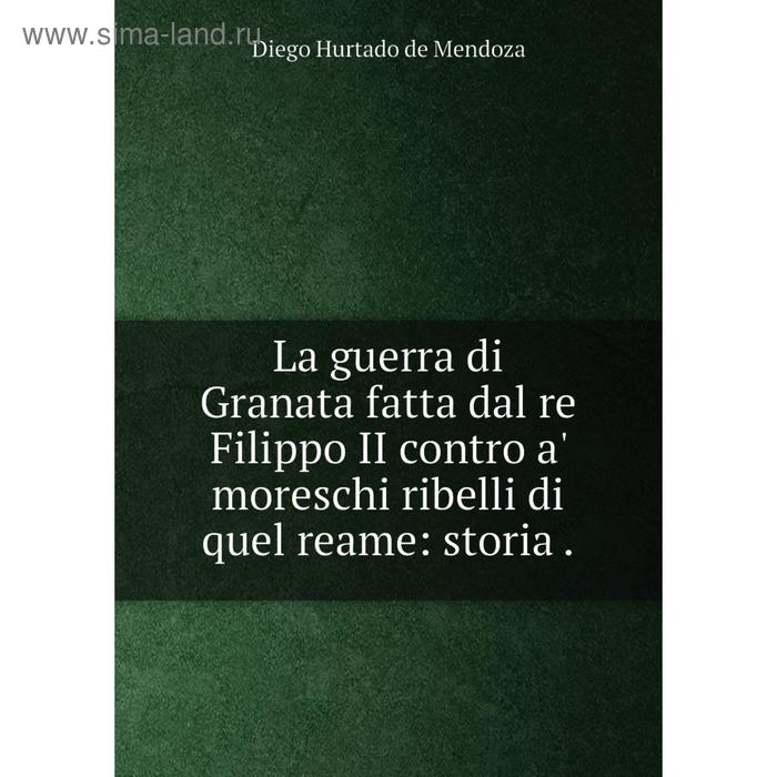 фото Книга la guerra di granata fatta dal re filippo ii contro a' moreschi ribelli di quel reame: storia. nobel press