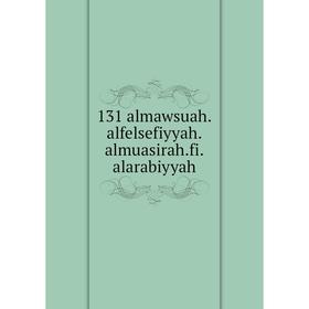 

Книга 131 almawsuah. alfelsefiyyah. almuasirah. fi. alarabiyyah