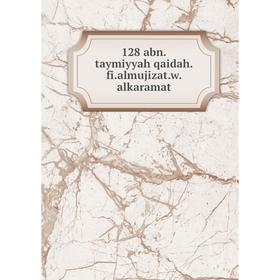 

Книга 128 abn. taymiyyah qaidah. fi. almujizat. w. alkaramat