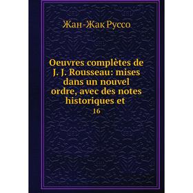 

Книга Oeuvres complètes de J J Rousseau: mises dans un nouvel ordre, avec des notes historiques et 16