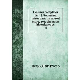 

Книга Oeuvres complètes de J J Rousseau: mises dans un nouvel ordre, avec des notes historiques et 21